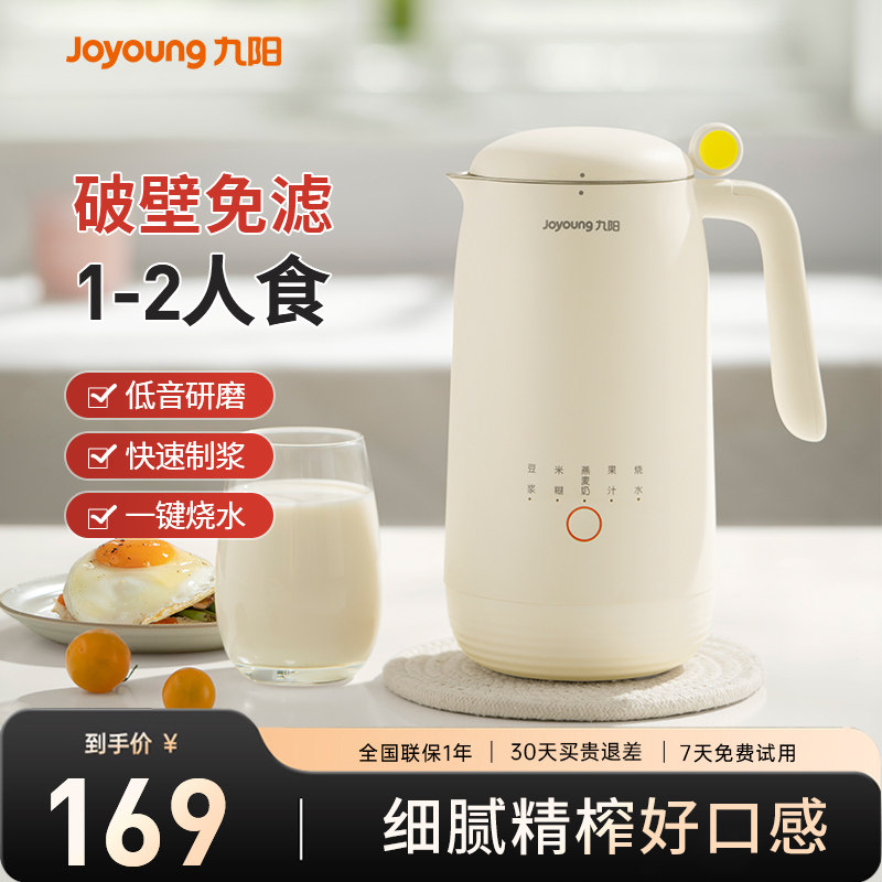 九阳豆浆机家用小型破壁机全自动多功能保温1-2人一体式加热D120