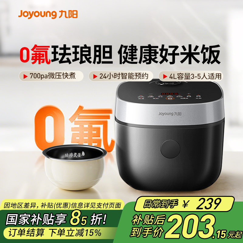 九阳4L电饭煲4~6人家用0氟电饭锅微压快煮多功能预约柴火饭杂粮饭
