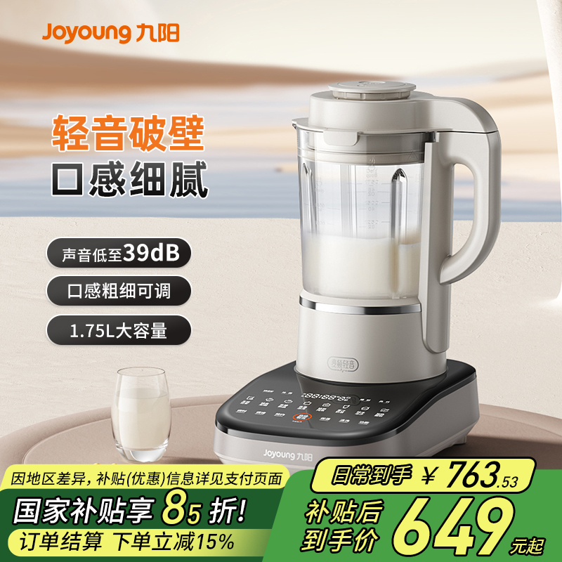九阳新款变频轻音破壁机