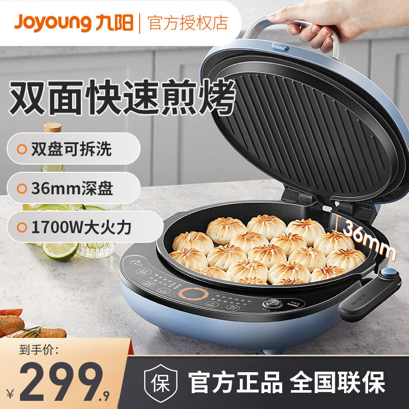 九阳电饼铛家用双面加热可拆煎饼机不粘烙饼锅加大加深饼档新款