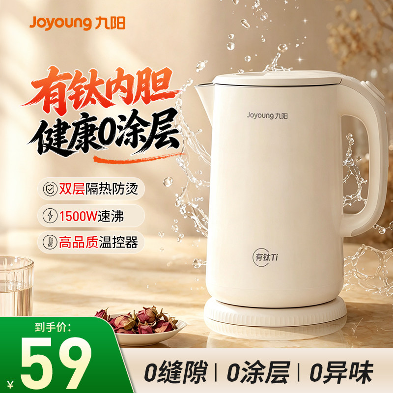 九阳电热水壶家用1.5L 38元 - 86线报