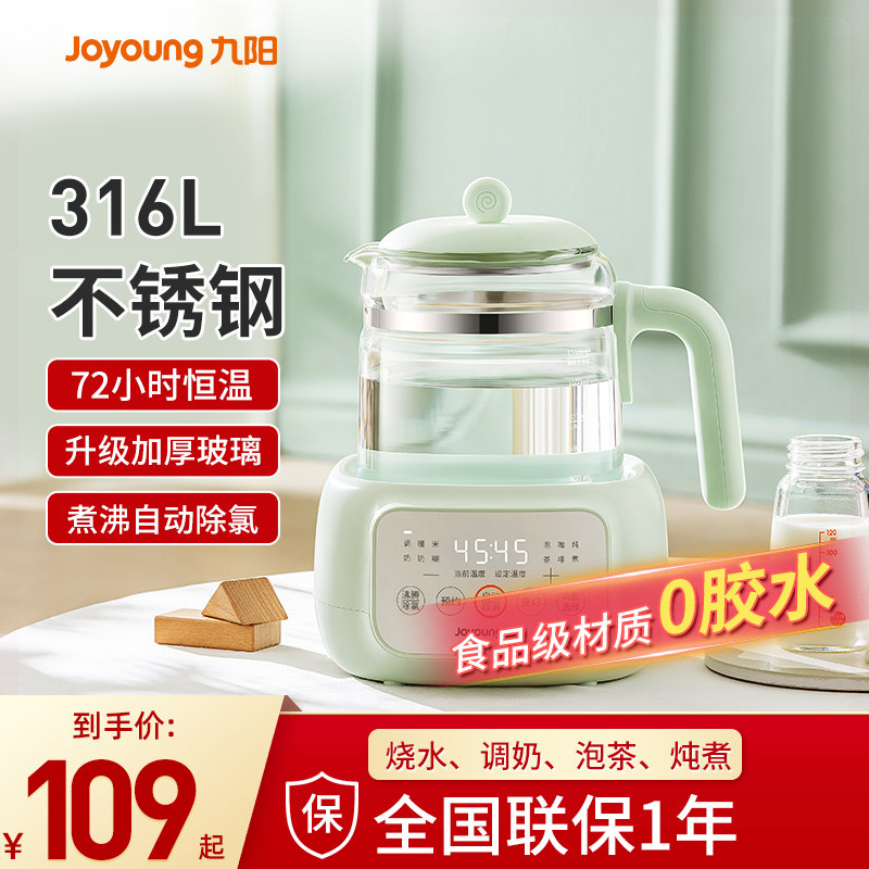 九阳养生壶炖煮一体恒温保温烧水电热水壶家用玻璃煮茶器2026新款