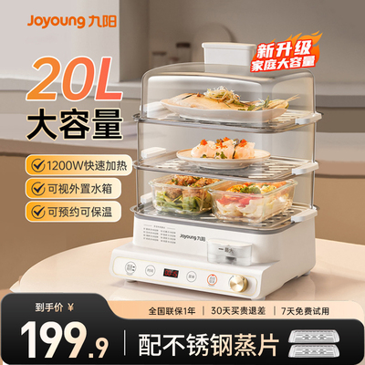 九阳电蒸锅多功能蒸煮一体家用蒸锅多功能三层大容量电煮锅GZ572