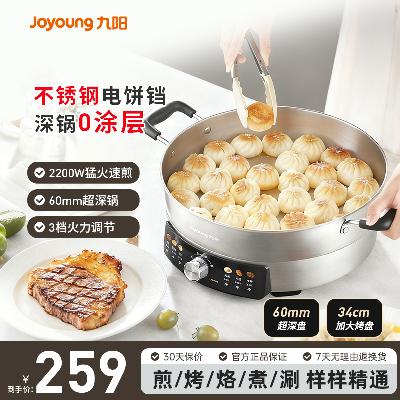 九阳电饼铛0涂层不锈钢新款电煎锅家用多功能电火锅早餐机电煮锅