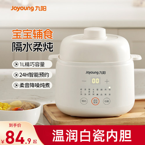 九阳陶瓷多功能电炖盅