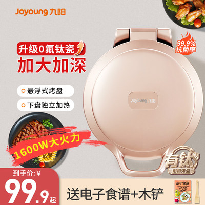 【热销爆款】九阳家用抗菌电饼铛