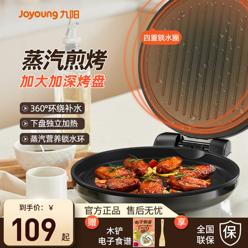 九阳家用双面加热电饼铛