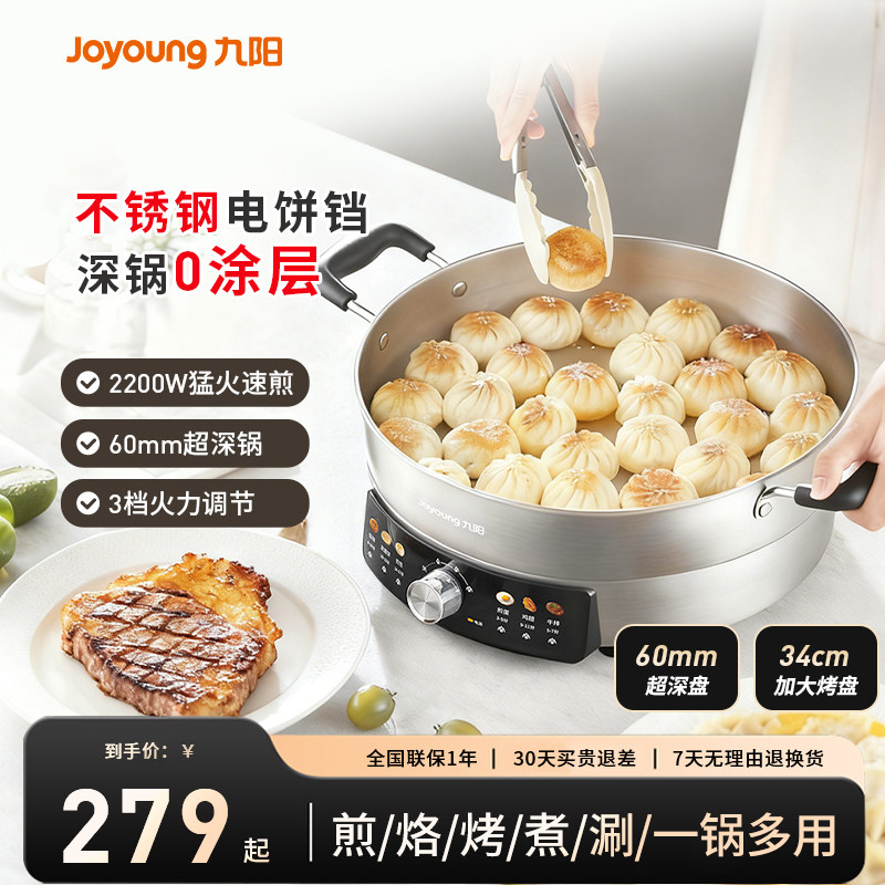 九阳电火锅0涂层不锈钢家用多功能电热锅火锅专用新款煎锅电饼铛