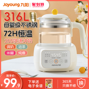 九阳家用恒温热水壶婴儿冲奶调奶器烧水智能自动保温泡奶机温奶器
