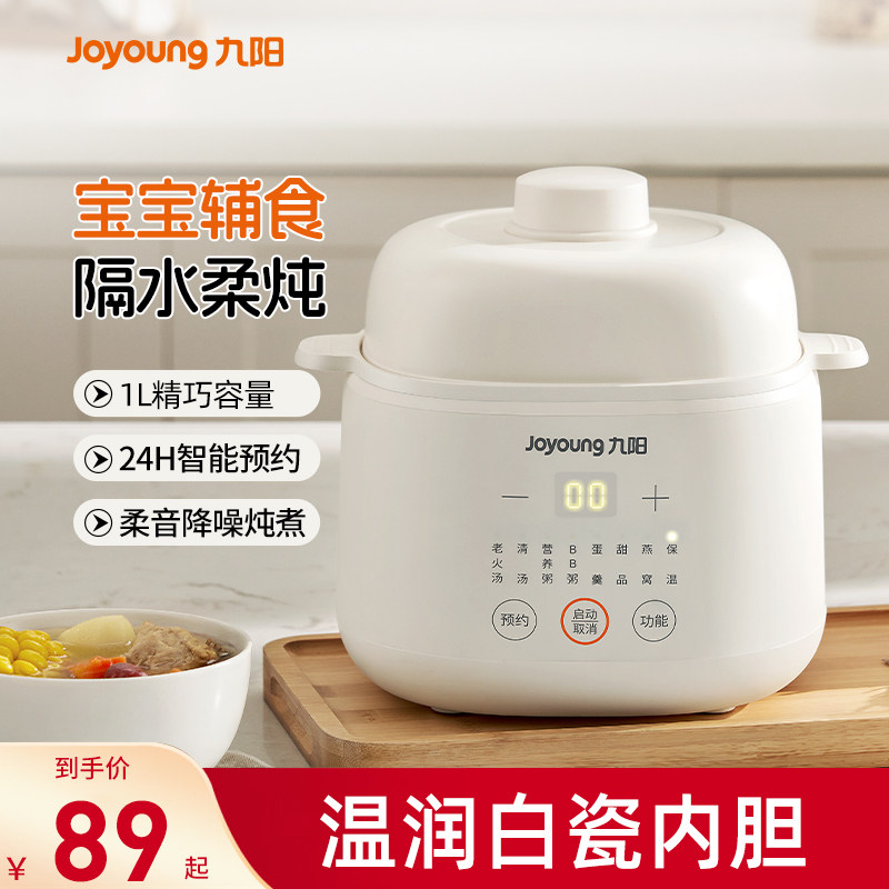 九阳电炖锅宝宝煮粥婴儿辅食锅bb煲汤燕窝电炖盅隔水炖家用GD103