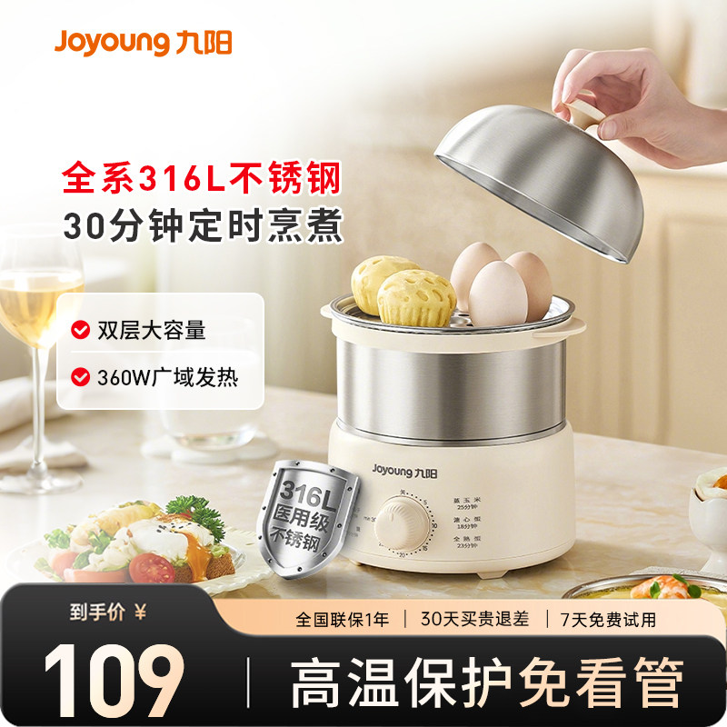 九阳煮蛋器316L不锈钢双层大容量360W广域发热家用煮蛋器蒸蛋器