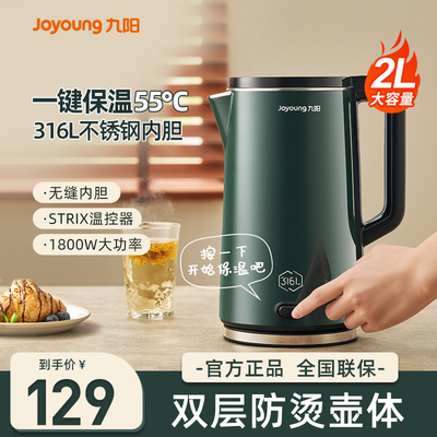 九阳电热水壶家用保温一体烧水壶自动断电开水煲恒温不锈钢电水壶