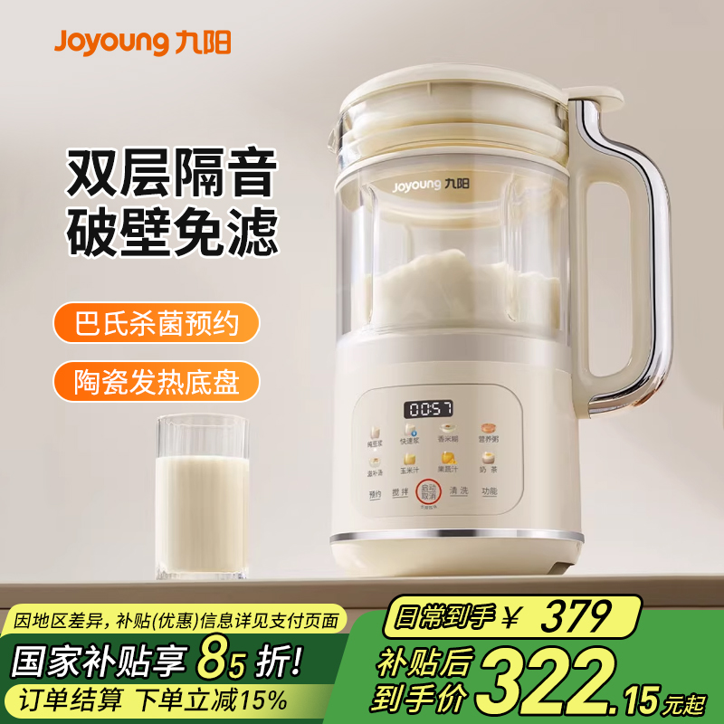 九阳破壁机家用小型免滤豆浆机