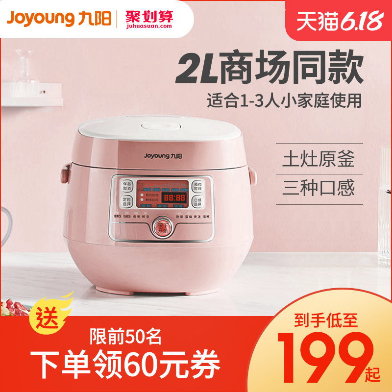 九阳电饭煲2L智能家用全自动预约学生小型单人电饭锅1人-2人迷你3
