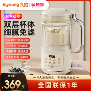 九阳破壁机家用豆浆机全自动小型多功能免过滤免煮轻音隔音杯D360