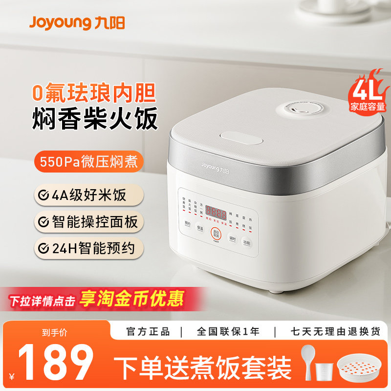 九阳电饭煲家用0氟不粘内胆珐琅瓷釜柴火饭3-4人多功能预约电饭锅
