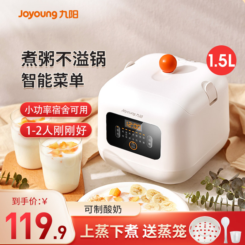 九阳迷你电饭煲多功能小型1.5L家用智能煮饭锅2人小号不粘电饭锅