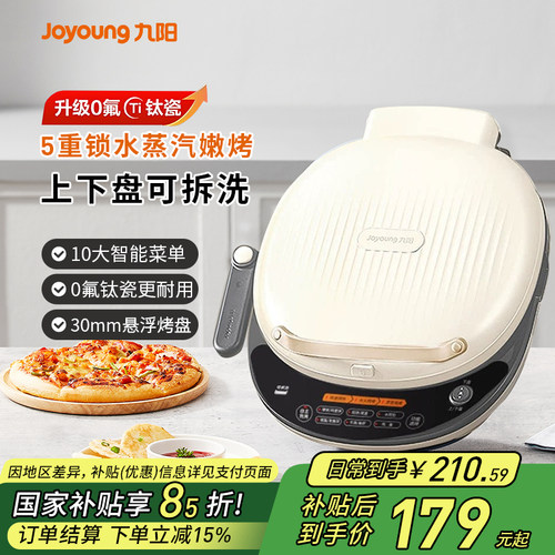 【热销爆款】九阳家用双面电饼档