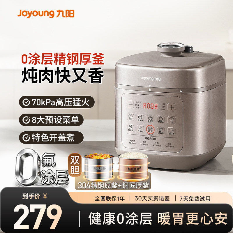 九阳0氟304不锈钢电压力锅5L双胆大容量家用电饭煲官方旗舰店正品