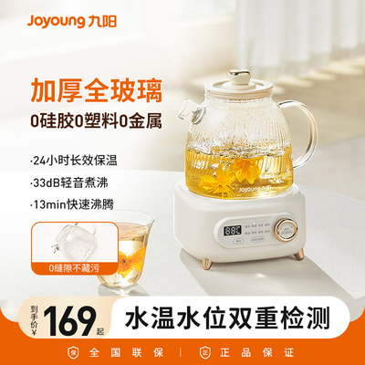 九阳全玻璃养生壶全自动智能恒温智能大容量办公室煮茶电热烧水壶