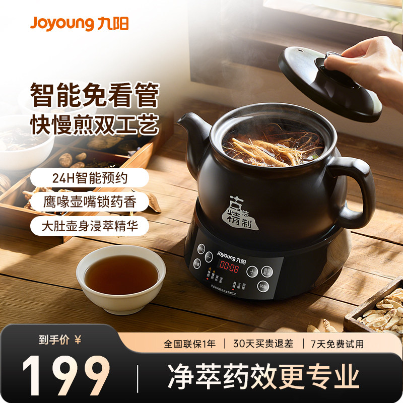 九阳中药电煎壶全自动煎药壶中药专用电砂锅电药罐煲熬烫药养生壶