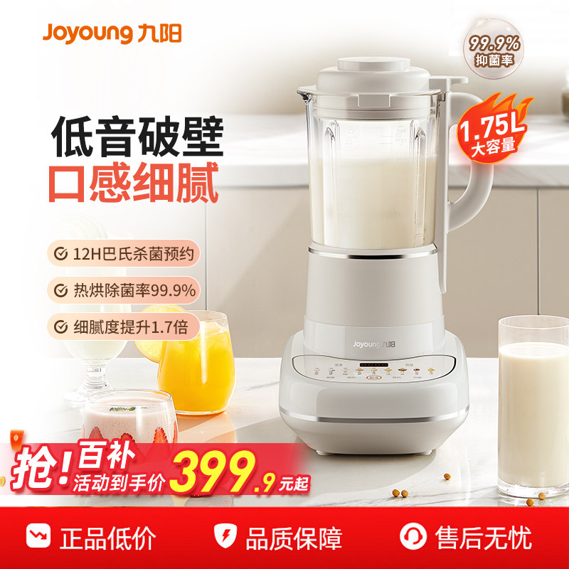九阳破壁机家用全自动豆浆机多功能搅拌料理机免滤榨汁机 P681Pro