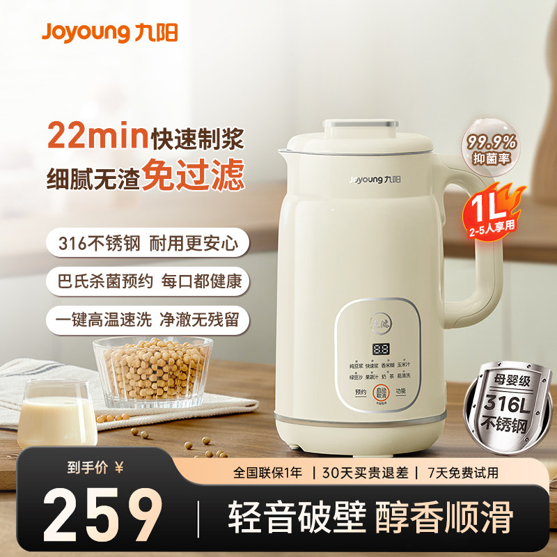 九阳破壁机家用小型免滤无渣豆浆机全自动多功能辅食搅拌机料理机