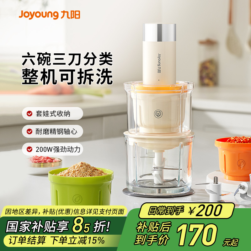 九阳绞肉机家用佐料机多功能辅食机捣蒜器搅拌机绞馅绞菜机辅食机