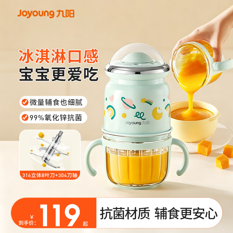 九阳辅食机婴儿宝宝料理机小型多功能幼儿搅拌食物专用工具绞肉机