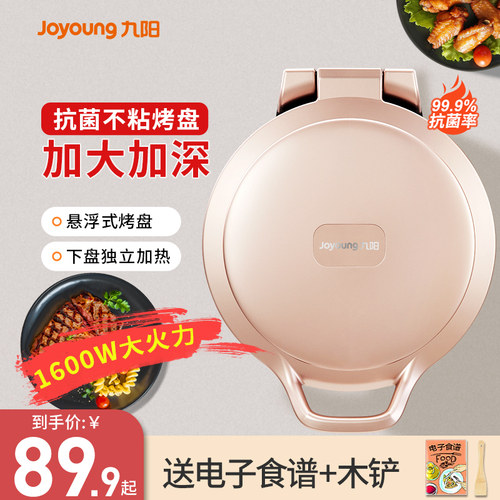 【热销爆款】九阳家用抗菌电饼铛