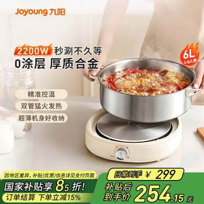 九阳0涂层秒涮304不锈钢电火锅