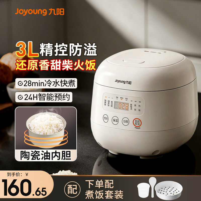 九阳电饭煲家用小型3L迷你智能多功能电饭锅1-2到3-4人官方旗舰店