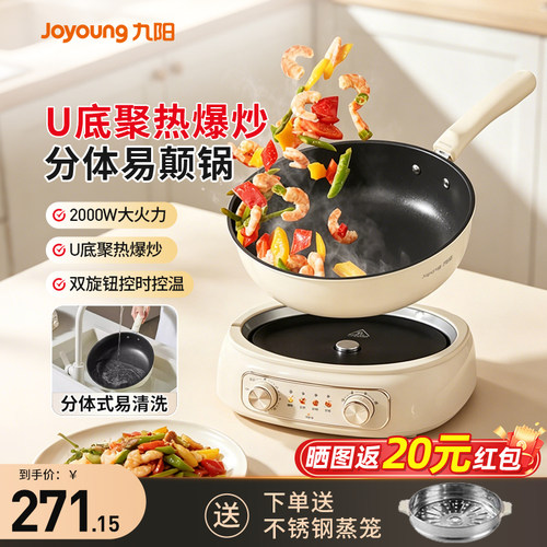九阳电炒锅家用分体式多功能一体