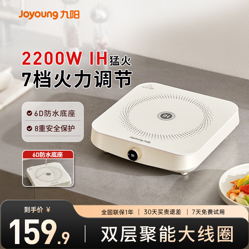九阳电磁炉IH猛火速热6D防水底座电磁炉家用2200W大功率炒菜专用,厨房电器,电磁炉/陶炉,淘宝优惠券,粉丝福利购,淘宝优惠卷