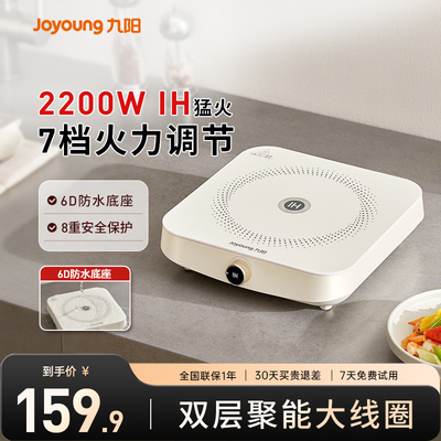 九阳电磁炉IH猛火速热6D防水底座电磁炉家用2200W大功率炒菜专用