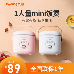 九阳电饭煲锅1.2L家用迷你小型智能可蒸煮饭多功能1-2一人食宿舍