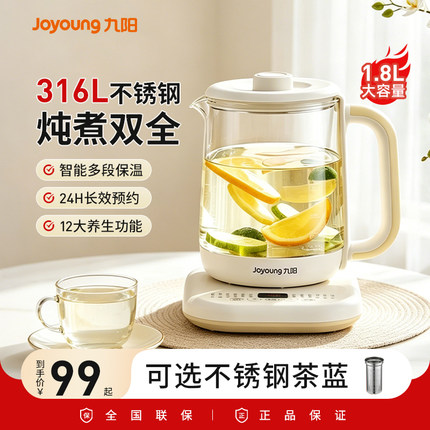 九阳养生壶炖煮一体煮茶器家用恒温多功能泡花茶办公室电热烧水壶