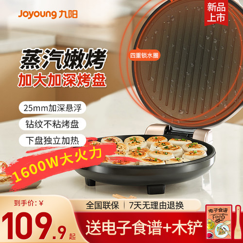 九阳家用双面加热电饼铛加大加深