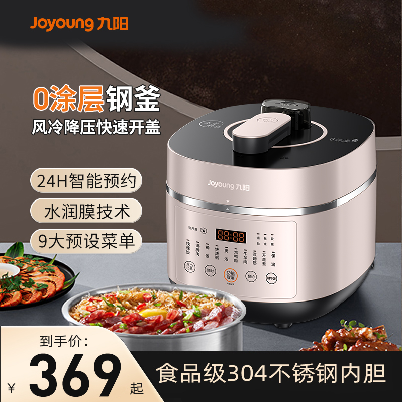 九阳电压力锅家用高压锅饭煲多功能不粘0涂层大容量5L官方正品