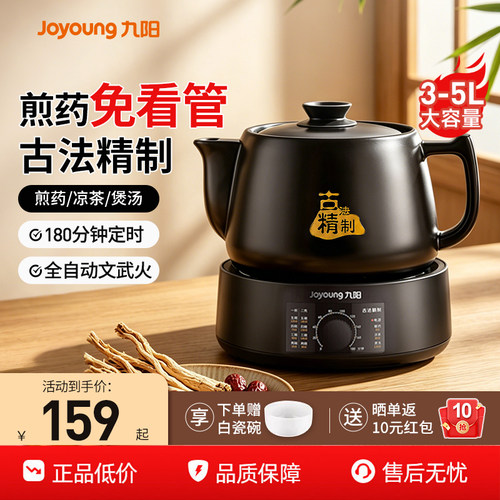 九阳免看管电煎药壶古法精制