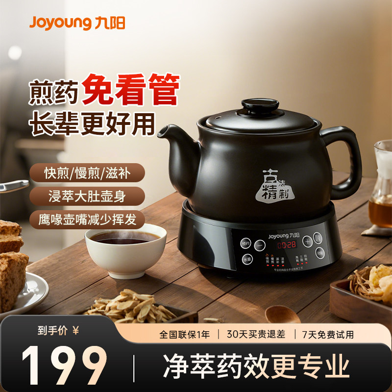 九阳煎药壶电煎壶全自动养生壶中药专用电砂锅智能电药罐煲熬中药