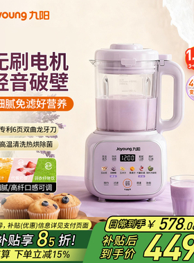 九阳变频轻音破壁机家用豆浆机免滤低音料理机25年新款榨汁机B32