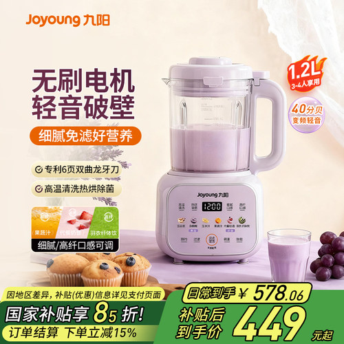 九阳变频轻音破壁机免滤榨汁机