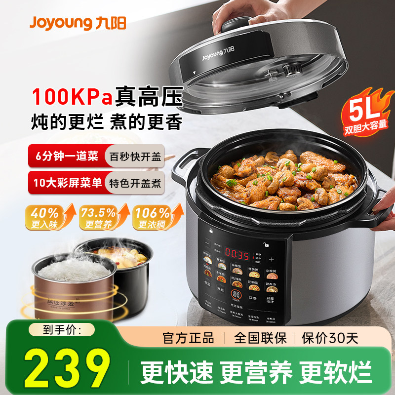九阳电压力锅家用双胆高压锅5L大容量多功能电饭煲官方旗舰店正品
