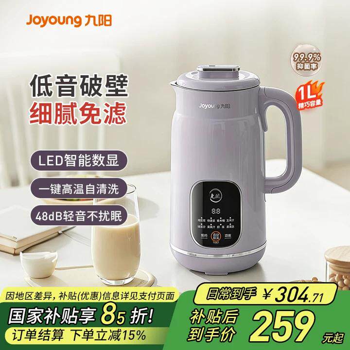 九阳豆浆机家用破壁机低音破壁机1L迷你容量全自动加热免煮豆浆