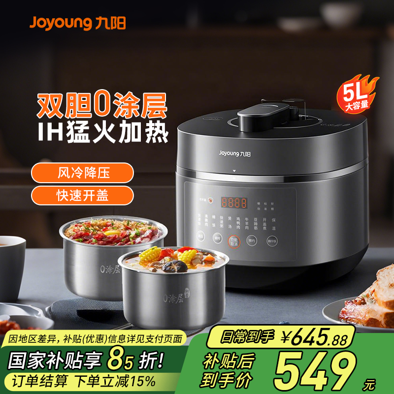 九阳电压力锅0涂层304不锈钢双内胆5L大容量家用电饭煲智能高压锅