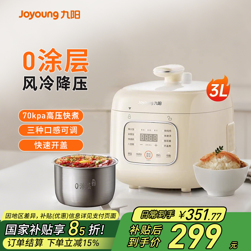 九阳电压力锅0涂层304不锈钢内胆