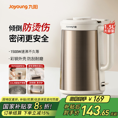 九阳防倾倒电热水壶家用防溢烫烧开水壶316L不锈钢密闭保温煮水新