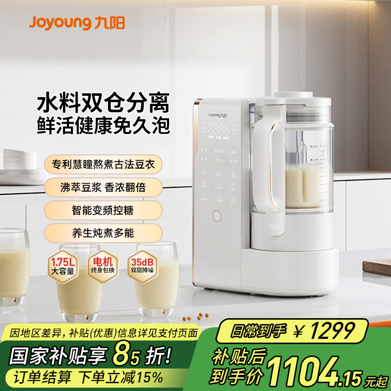 九阳变频轻音破壁机家用全自动豆浆机搅拌料理烹饪机25年新款B1U,厨房电器,破壁机,淘宝优惠券,粉丝福利购,淘宝优惠卷