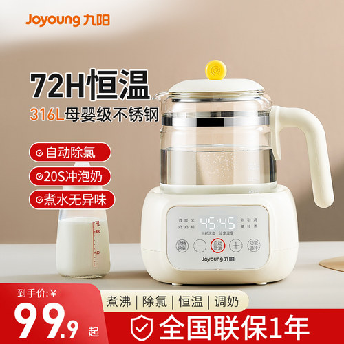 九阳大品牌婴儿专用恒温壶调奶器